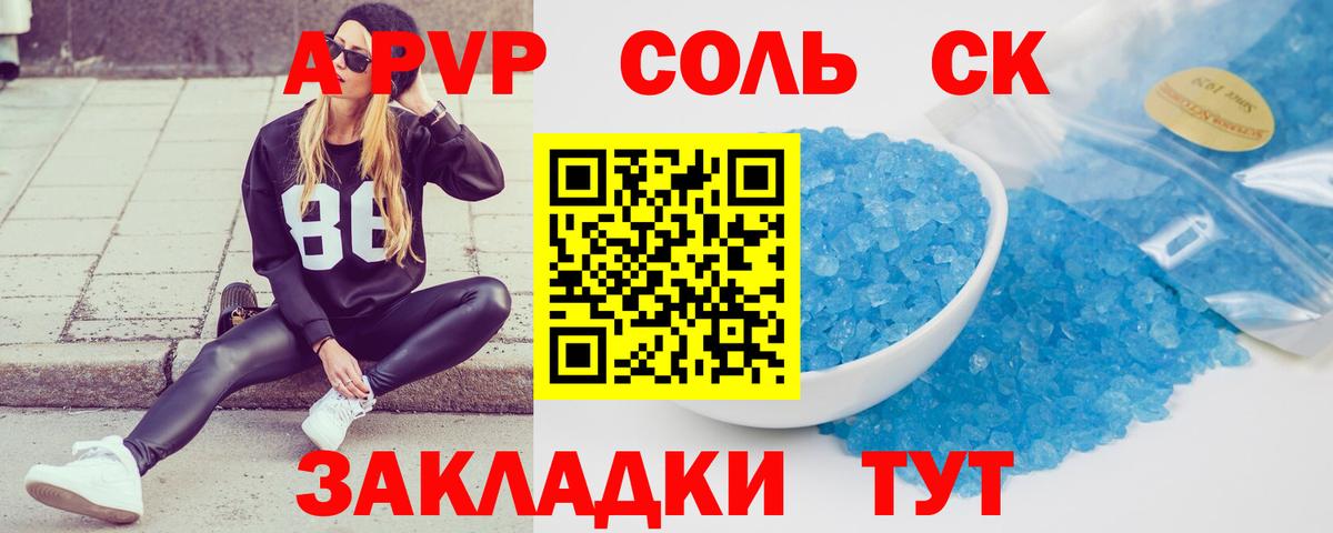 А ПВП Соль  A-PVP кристаллы  Можайск  Вход с VPN  A-PVP СК 