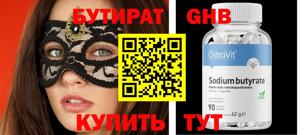 Бутират  БУТИРАТ GHB  Вход с VPN  Можайск 