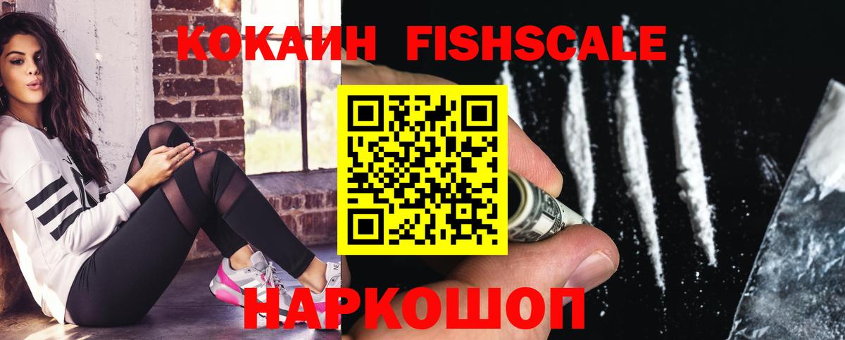 Cocaine FishScale  COCAIN Columbia  Можайск  Вход с VPN 