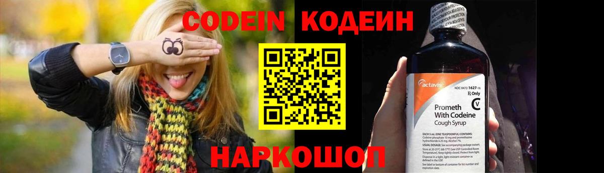 Кодеин Purple Drank  Codein напиток Lean (лин)  Можайск  Вход с VPN 