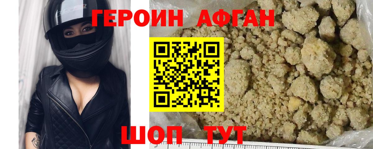 ГЕРОИН белый Можайск