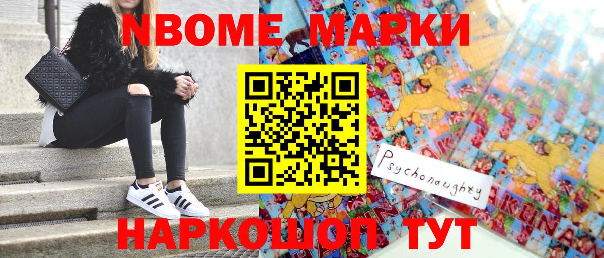 Марки N-bome 1,8мг  Вход с VPN  Марки NBOMe  Марки N-bome 1,8мг  Можайск 